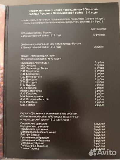 Коллекционный альбом - 200-летие победы России