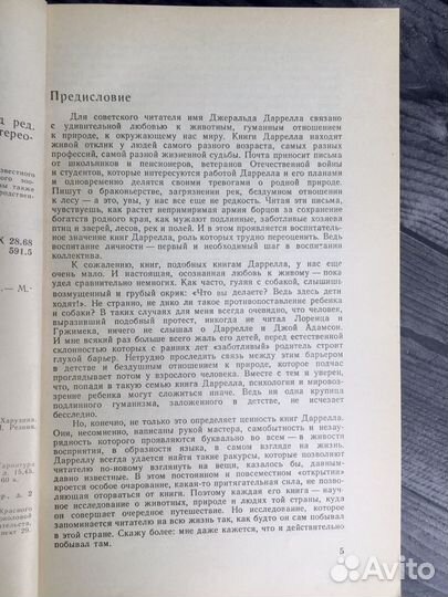 Книга Джеральд Даррелл. 