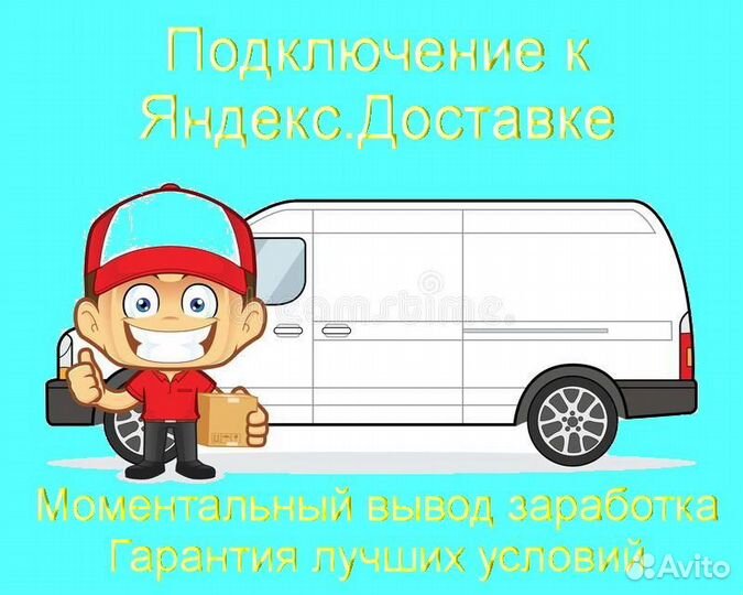Подработка курьером Яндекс свое авто гибкий графи