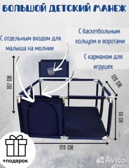 Детский манеж