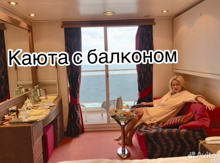 Круизы