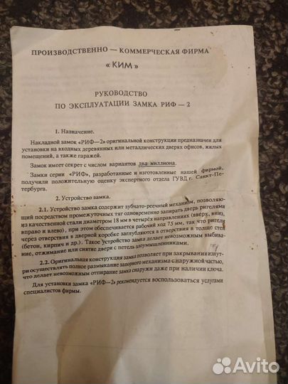 Замок накладной