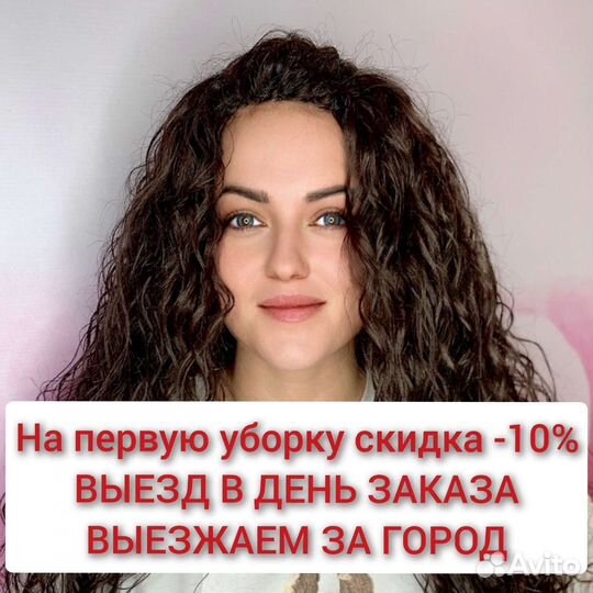 Уборка квартир, домов и помещений