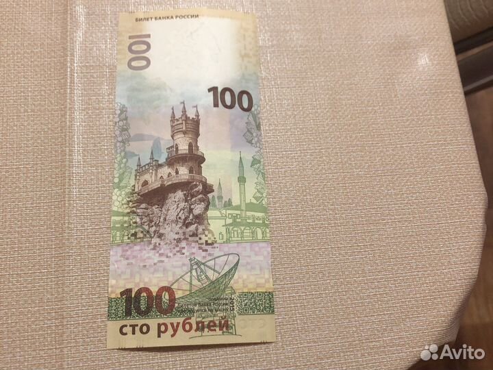 Банкнота 100 рублей крым