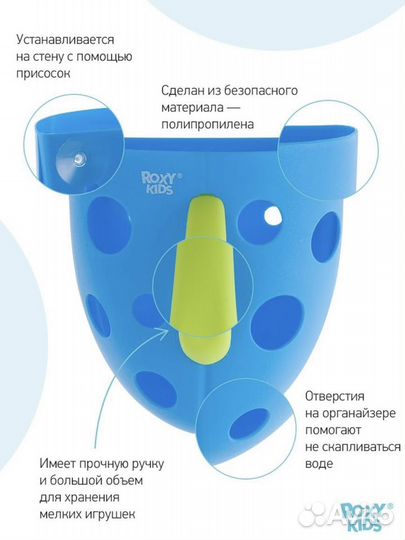 Органайзер, контейнер для игрушек в ванну RoxyKids