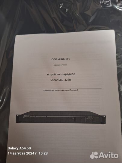 Зарядное устройство Sonar SBC 3250