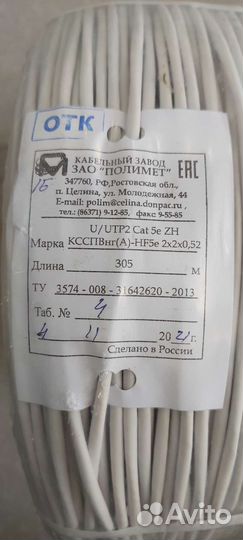 UTP витая пара кабель 5e