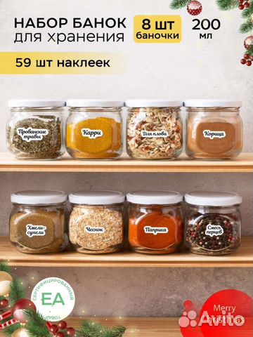 Баночки для специй