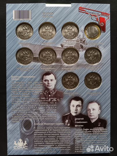 Набор Оружие Победы 25р. 19 монет