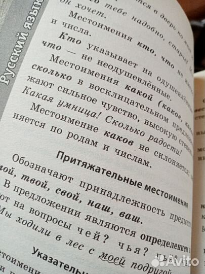 Универсальный справочник школьника