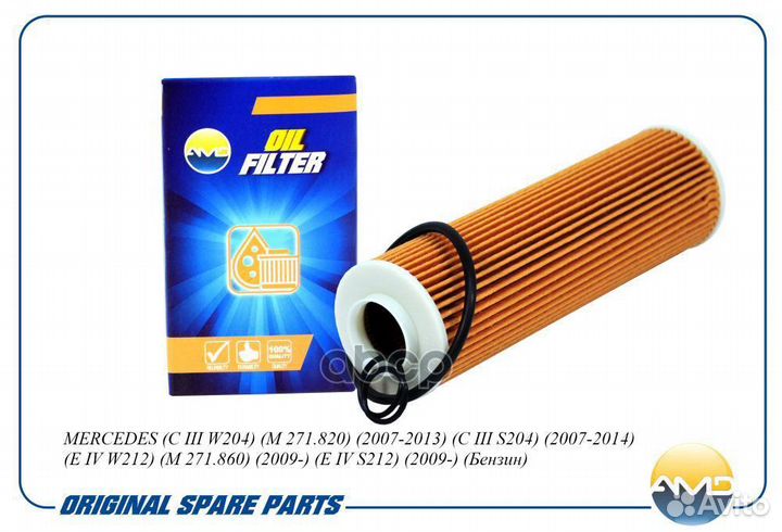 Фильтр масляный A2711800509/ AMD.FL294 AMD