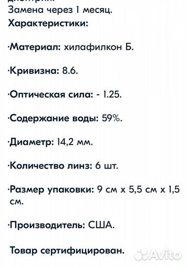 Линзы контактные