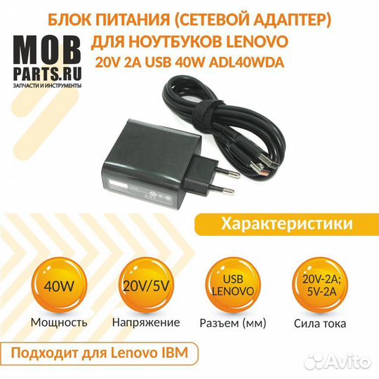 Блок питания Lenovo 20V 2A USB 40W ADL40WDA