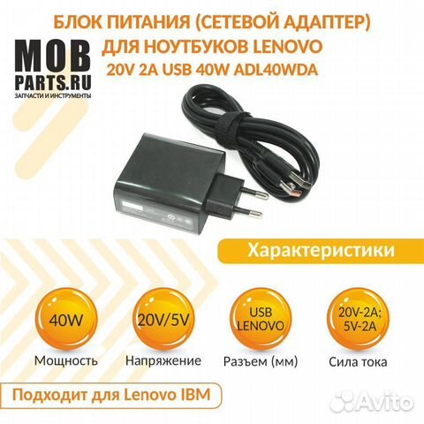 Блок питания Lenovo 20V 2A USB 40W ADL40WDA