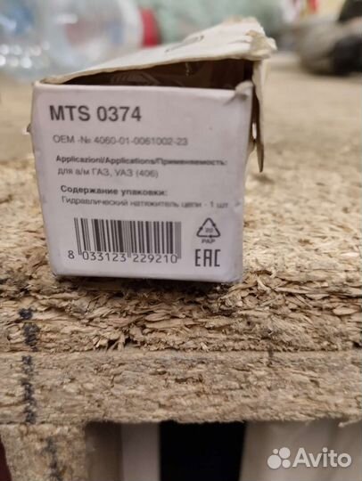 Гидронатяжитель цепи 406дв