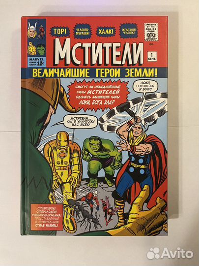 Комиксы марвел -Мстители величайшие герои земли