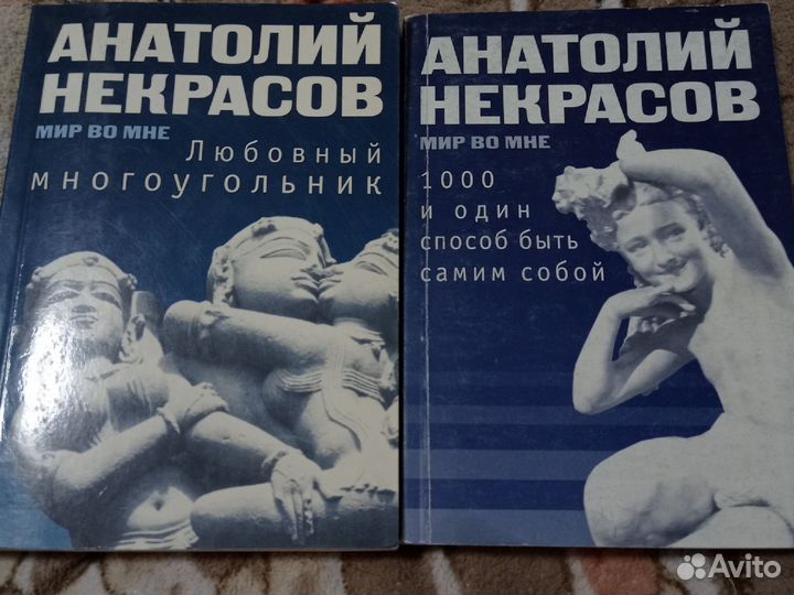 Книги Анатолия Некрасова