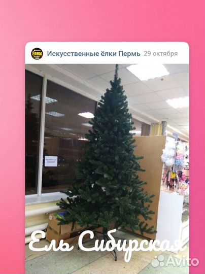 Елка искусственная Сибирская 3 метр