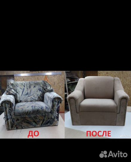 Ремонт мягкой мебели