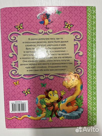 Детская книга Г.Остер 38 попугаев