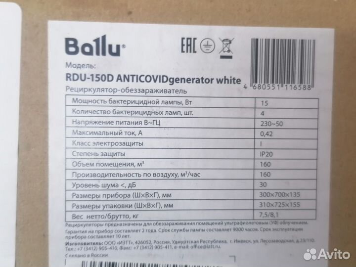 Рециркулятор Ballu RDU-150D anticovidgenerator