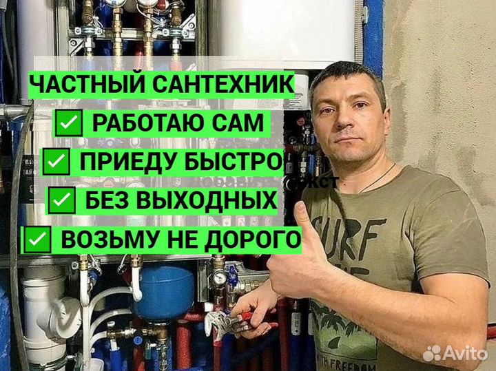 Сантехник Слесарь Любые услуги Сантехника