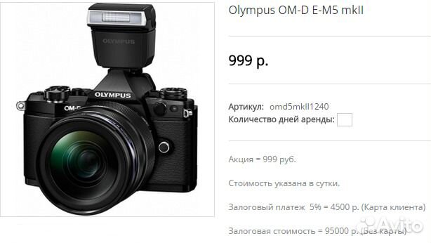 Аренда Прокат Olympus OM-D E-M5 mkII