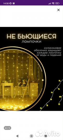 Гирлянда занавес 3х2