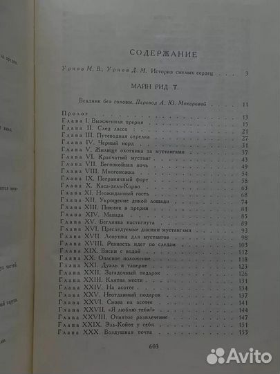 Всадник без головы. Остров сокровищ