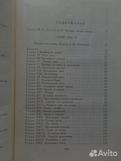 Всадник без головы. Остров сокровищ