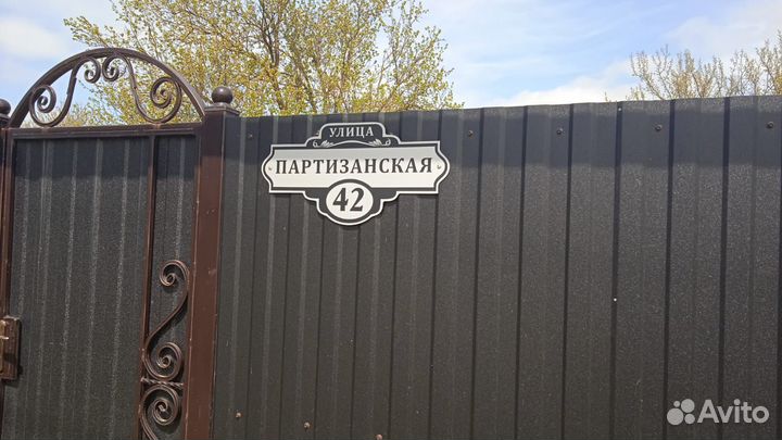 Табличка на дом адресная табличка табличка назабор