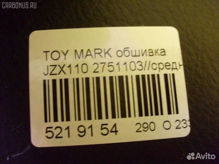 Обшивка салона Toyota Mark ii JZX110