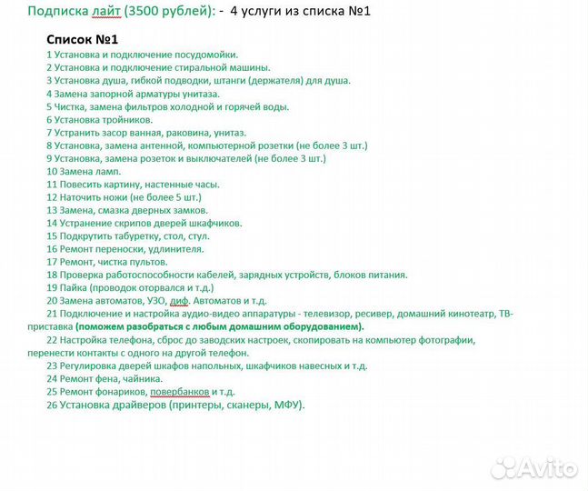Сантехник, электрик, мебельщик, ремонт техники
