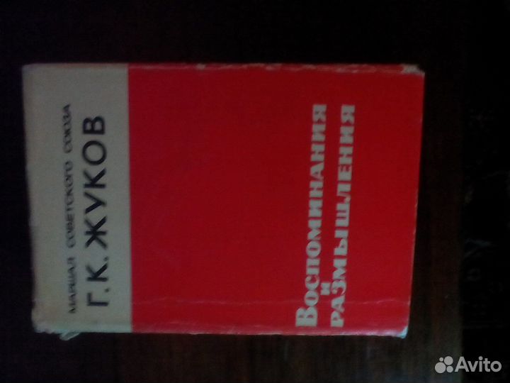 Книга Жукова Г. К