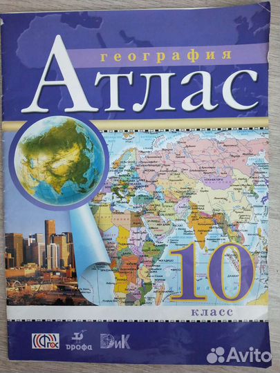 Атласы и контурные карты