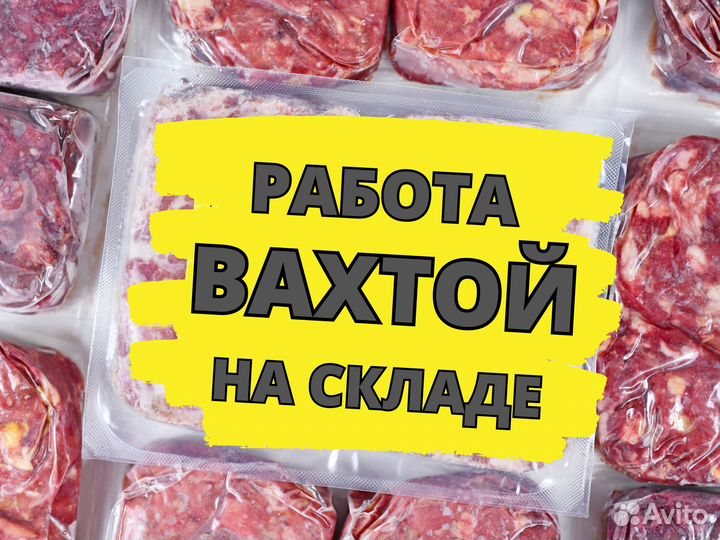 Комплектовщик на производство/Вахта/ Еженед расчет