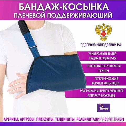 Бандаж-косынка плечевой поддерживающий