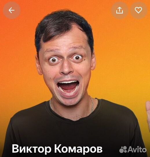 Билет на стендап Комарова Виктора