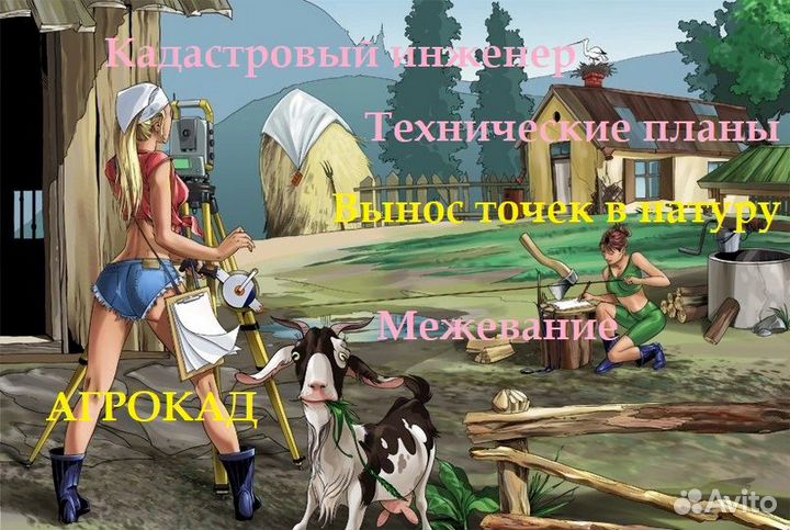 Кадастровый инженер/ Технический план/ Межевание