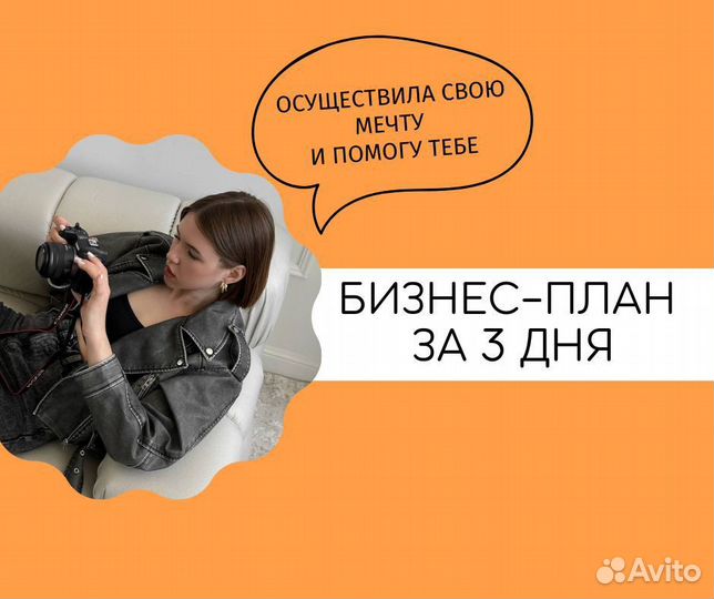 Составление бизнес плана