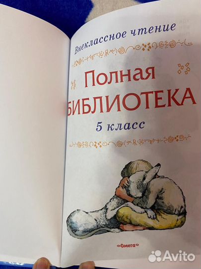 Книга для 5 класса полная библиотека