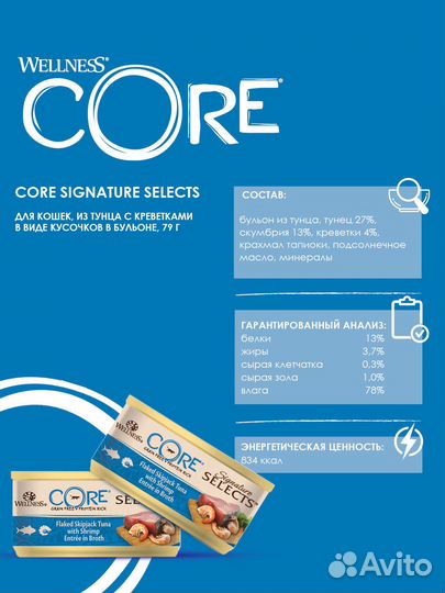 Влажный корм core signature selects для кошек, из