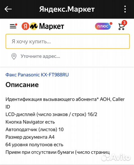 Факс - телефон с трубкой panasonic