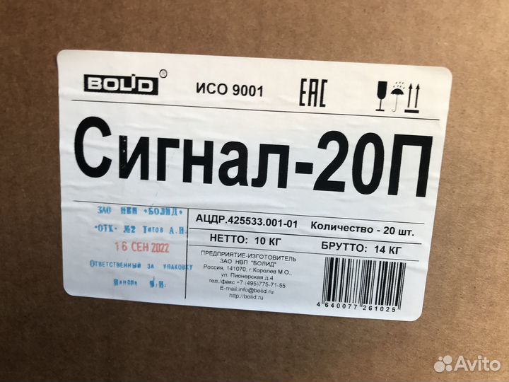 Болид Сигнал 20П