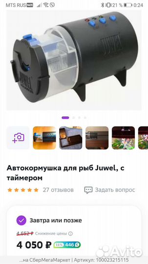 Автоматическая кормушка для рыб