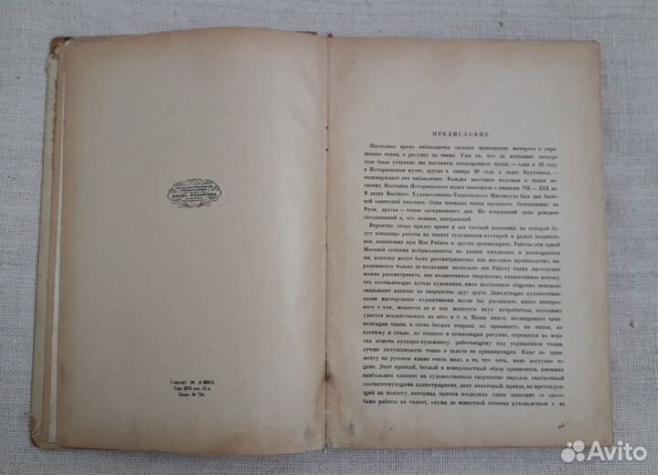 Антикварная книга 1931 год Орнаментация ткани