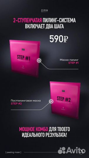 Маска пилинг