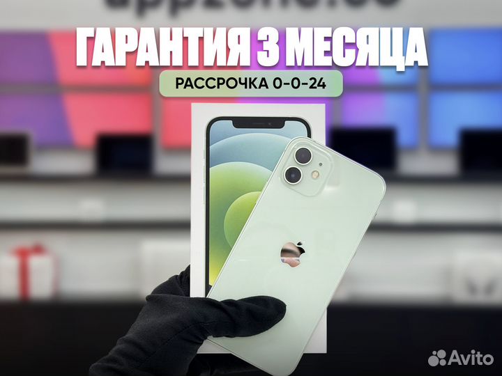 iPhone 12, 128 ГБ