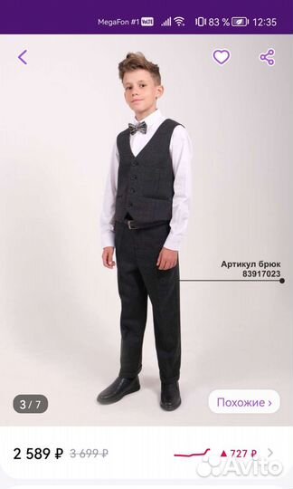 Костюм школьный для мальчика 134 orby