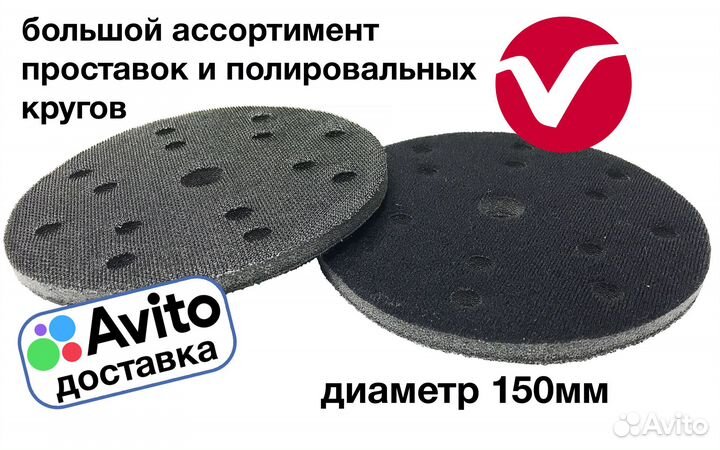 Проставка для шлифовального круга Velcro